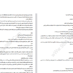 دانلود پی دی اف کتاب بغض ترانه ام مشو هانیه وطن خواه PDF