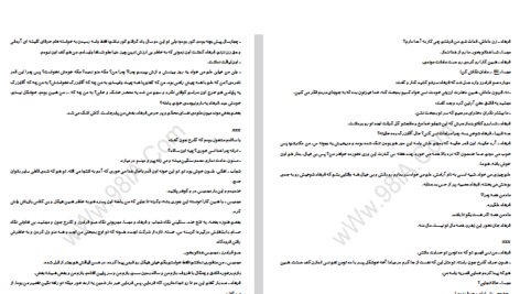 دانلود پی دی اف کتاب بغض ترانه ام مشو هانیه وطن خواه PDF