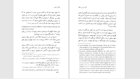 دانلود پی دی اف کتاب خنیانگری و موسیقی ایران PDF