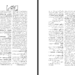 دانلود پی دی اف کتاب فرهنگ فارسی 3 دکتر محمد معین PDF