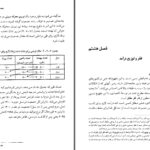 دانلود پی دی اف کتاب مبانی توسعه اقتصادی محمود روزبهان PDF