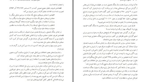 دانلود پی دی اف کتاب آشنایی با دفاع مقدس PDF