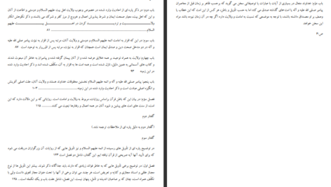 دانلود پی دی اف کتاب ترجمه تفسیر روایی البرهان 1 هاشم البحرانی PDF