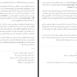 دانلود پی دی اف کتاب ترجمه تفسیر روایی البرهان 2 هاشم البحرانی PDF