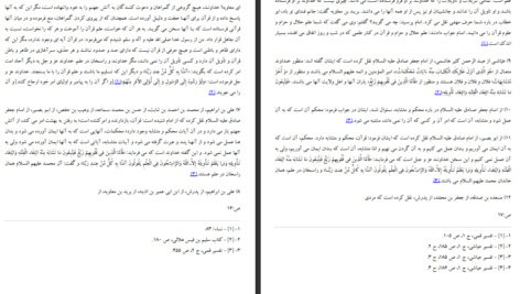 دانلود پی دی اف کتاب ترجمه تفسیر روایی البرهان 3 هاشم البحرانی PDF
