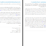 دانلود پی دی اف کتاب ترجمه تفسیر روایی البرهان 5 هاشم البحرانی PDF