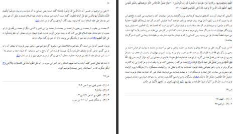 دانلود پی دی اف کتاب ترجمه تفسیر روایی البرهان 5 هاشم البحرانی PDF
