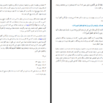دانلود پی دی اف کتاب ترجمه تفسیر روایی البرهان 7 هاشم البحرانی PDF