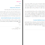 دانلود پی دی اف کتاب ترجمه تفسیر روایی البرهان 8 هاشم البحرانی PDF