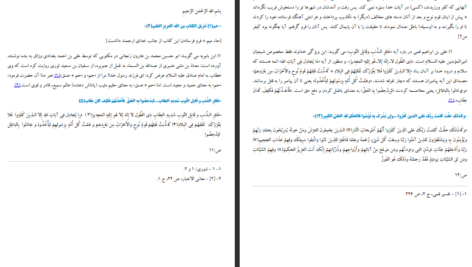 دانلود پی دی اف کتاب ترجمه تفسیر روایی البرهان 8 هاشم البحرانی PDF