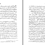 دانلود پی دی اف کتاب یک چاه و دو چاله جلال آل احمد PDF