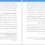 دانلود پی دی اف کتاب غدیر ظهور حقیقت انسان محمد تقی فیاض بخش PDF