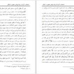 دانلود پی دی اف کتاب اصحاب کرام از زبان پیامبر محبوب اسلام PDF