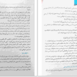 دانلود پی دی اف کتاب چون تو خدایی علی بن جابر الفیفی PDF