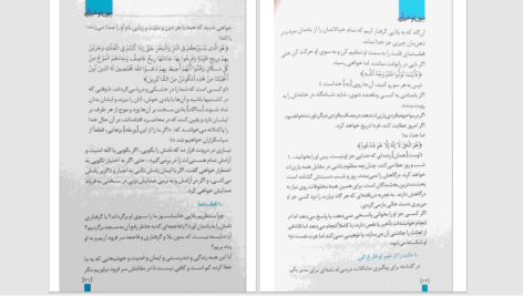دانلود پی دی اف کتاب چون تو خدایی علی بن جابر الفیفی PDF