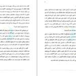 دانلود پی دی اف کتاب قدرت ضمیر ناخودآگاه شما ژورف مورفی PDF