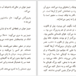 دانلود پی دی اف کتاب کمین‌گاه PDF