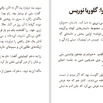دانلود پی دی اف کتاب دوباره زنده کن ما را PDF