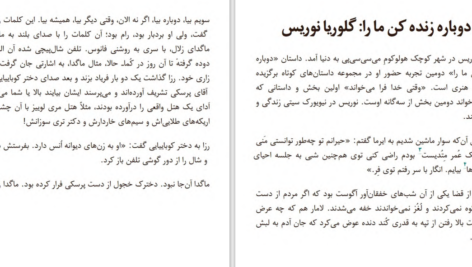 دانلود پی دی اف کتاب دوباره زنده کن ما را PDF