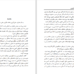 دانلود پی دی اف کتاب گنج سخنوری رسول خان امین و عابد افغان PDF