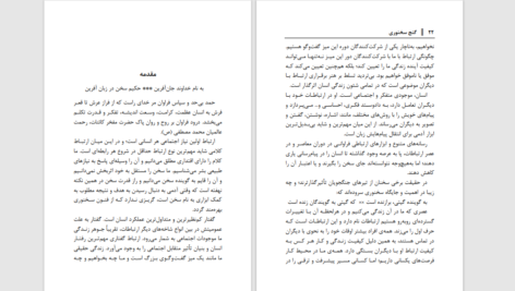دانلود پی دی اف کتاب گنج سخنوری رسول خان امین و عابد افغان PDF
