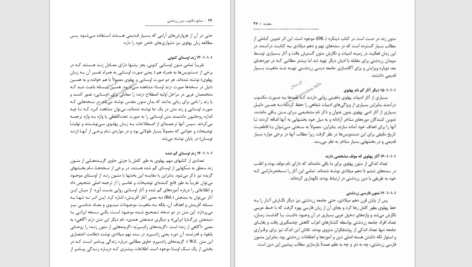 دانلود پی دی اف کتاب منابع مکتوب دین زرتشتی شیما جعفری PDF
