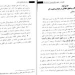 دانلود پی دی اف کتاب ثقافت نظام اخلاقی اسلام PDF
