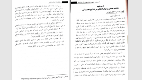 دانلود پی دی اف کتاب ثقافت نظام اخلاقی اسلام PDF