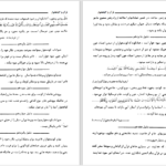 دانلود پی دی اف کتاب قرآن و گیاهخواری جمشید ایرانی راد PDF