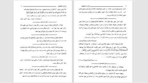 دانلود پی دی اف کتاب قرآن و گیاهخواری جمشید ایرانی راد PDF