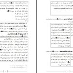 دانلود پی دی اف کتاب نظام سیاسی اسلام استاد عبدالظاهر “داعى” حفظه اللّٰه PDF