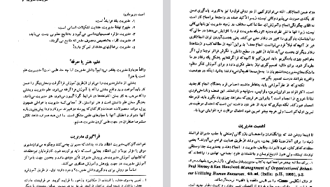دانلود پی دی اف کتاب اصول مدیریت دکتر علی رضائیا PDF