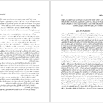 دانلود پی دی اف کتاب تاریخ جامع ادیان جان ناس PDF