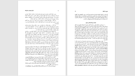 دانلود پی دی اف کتاب تاریخ جامع ادیان جان ناس PDF