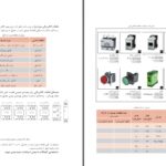 دانلود پی دی اف کتاب نصب و تنظیم تابلوهای برق فشار ضعیف پایه دوازدهم رشته الکتروتکنیک PDF