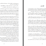 دانلود پی دی اف کتاب الشوک والقر نفل عبدالمومن شهزاد PDF