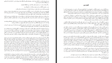 دانلود پی دی اف کتاب الشوک والقر نفل عبدالمومن شهزاد PDF