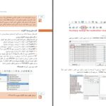 دانلود پی دی اف کتاب نصب و راه اندازی سیستم های کنترلی مکاترونیک پایه دوازدهم رشته مکاترونیک PDF