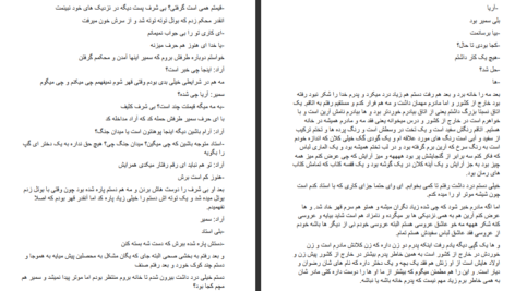 دانلود پی دی اف کتاب رمان آریا سدره PDF