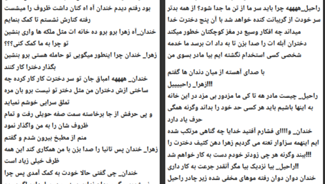 دانلود پی دی اف کتاب رمان اریکه آسوده مستعار PDF