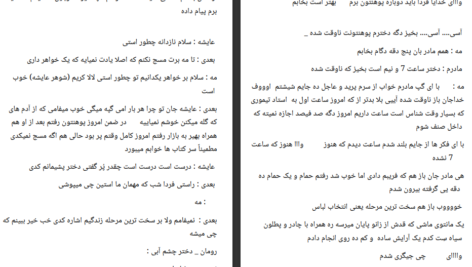 دانلود پی دی اف کتاب دختر چشم آبی نثا ایوبی PDF