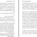 دانلود پی دی اف کتاب تاريخ جمعيت اخوان المسلمين از آغاز تا امرونه ريجارد ميشل PDF
