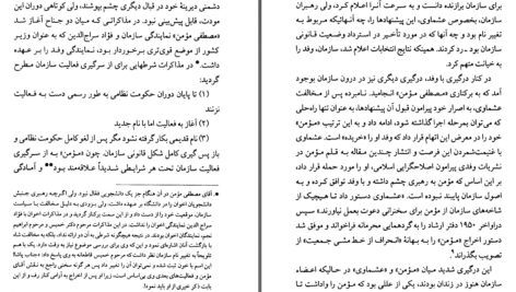 دانلود پی دی اف کتاب تاريخ جمعيت اخوان المسلمين از آغاز تا امرونه ريجارد ميشل PDF