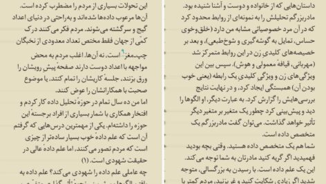 دانلود پی دی اف کتاب همه دروغ مى گويند ست استيونز، ديويدويتس PDF