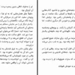 دانلود پی دی اف کتاب فرشته خون خواهی عمرالعقاد PDF