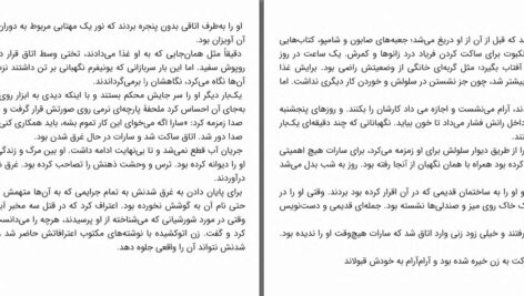 دانلود پی دی اف کتاب فرشته خون خواهی عمرالعقاد PDF