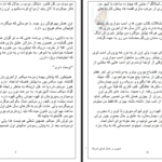 دانلود پی دی اف کتاب همسر قلابی استیسی لین PDF