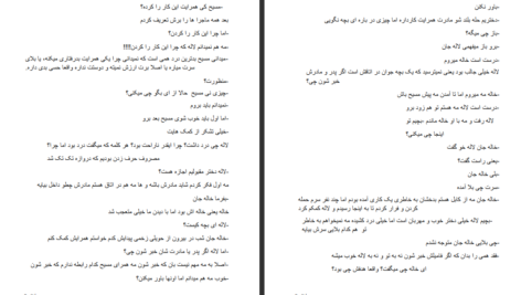 دانلود پی دی اف کتاب رمان لاله سدره PDF
