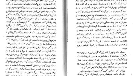 دانلود پی دی اف کتاب حکمت سقراط و افلاطون جلد دوم افلاطون PDF