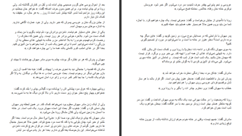 دانلود پی دی اف کتاب رمان مهوش PDF